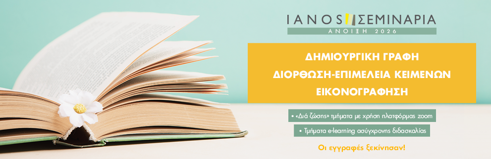 Περιοδικό Χάρτης - Ιανός